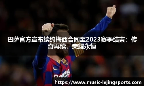 乐竞体育官网