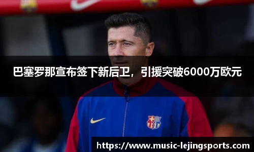 乐竞体育官网