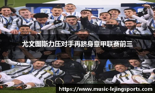 乐竞体育网址