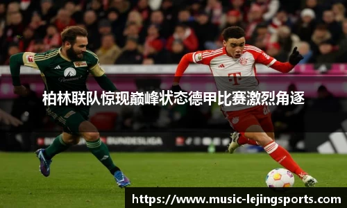 乐竞体育官网